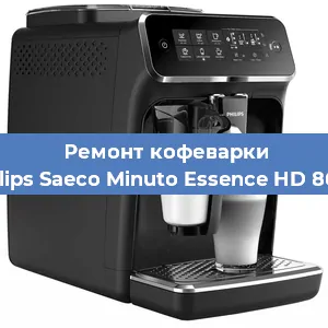 Чистка кофемашины Philips Saeco Minuto Essence HD 8664 от накипи в Нижнем Новгороде